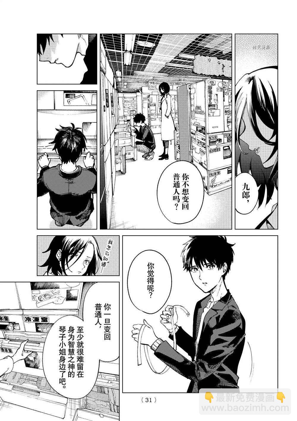 🍚虛構推理 第50话 第28页