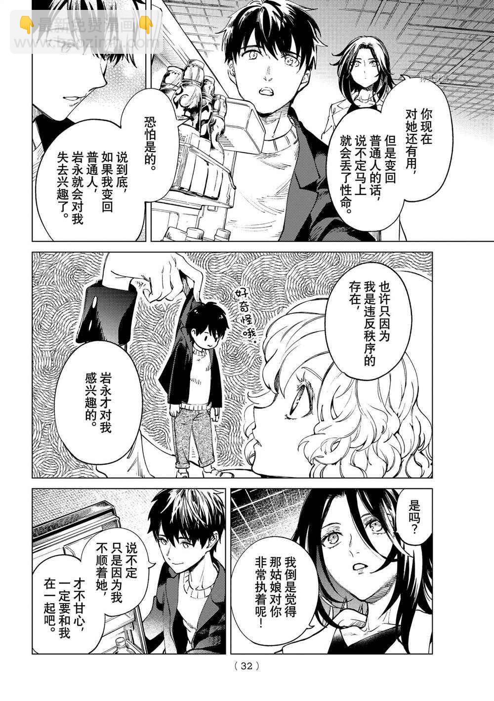 🍚虛構推理 第50话 第29页