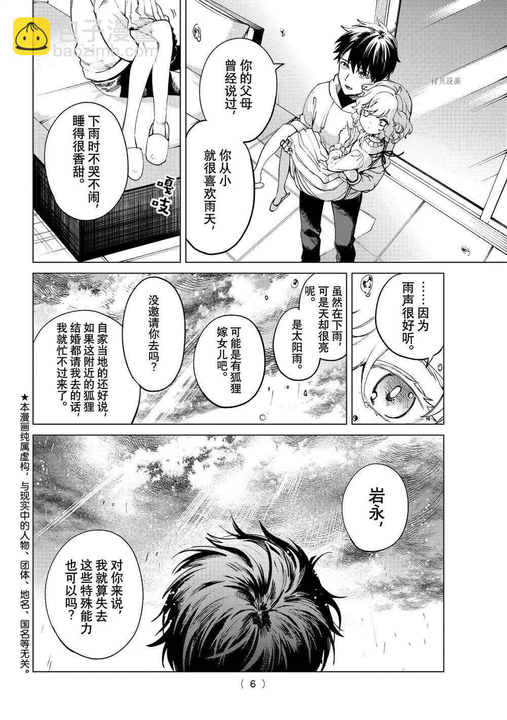🍚虛構推理 第50话 第3页
