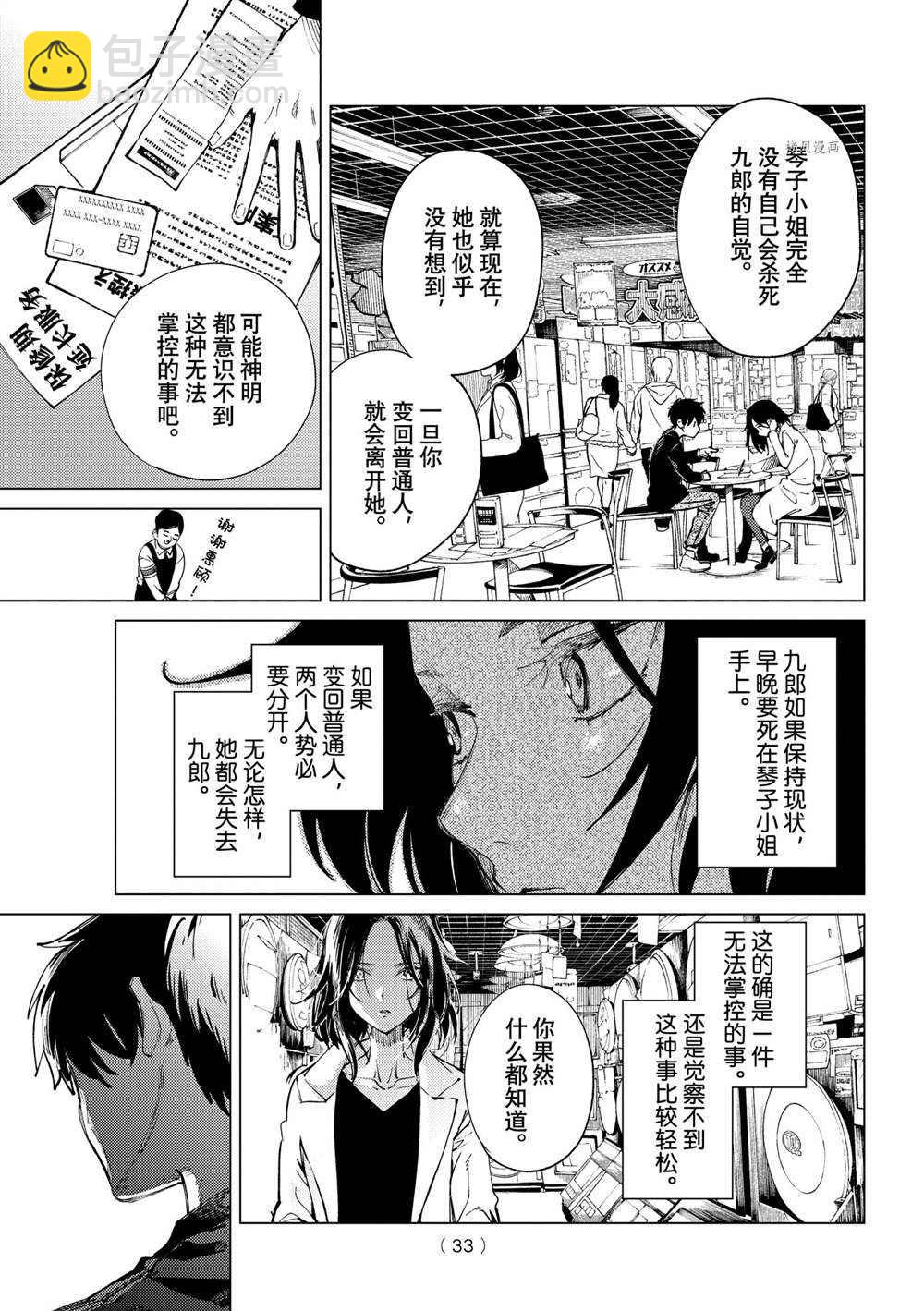 🍚虛構推理 第50话 第30页
