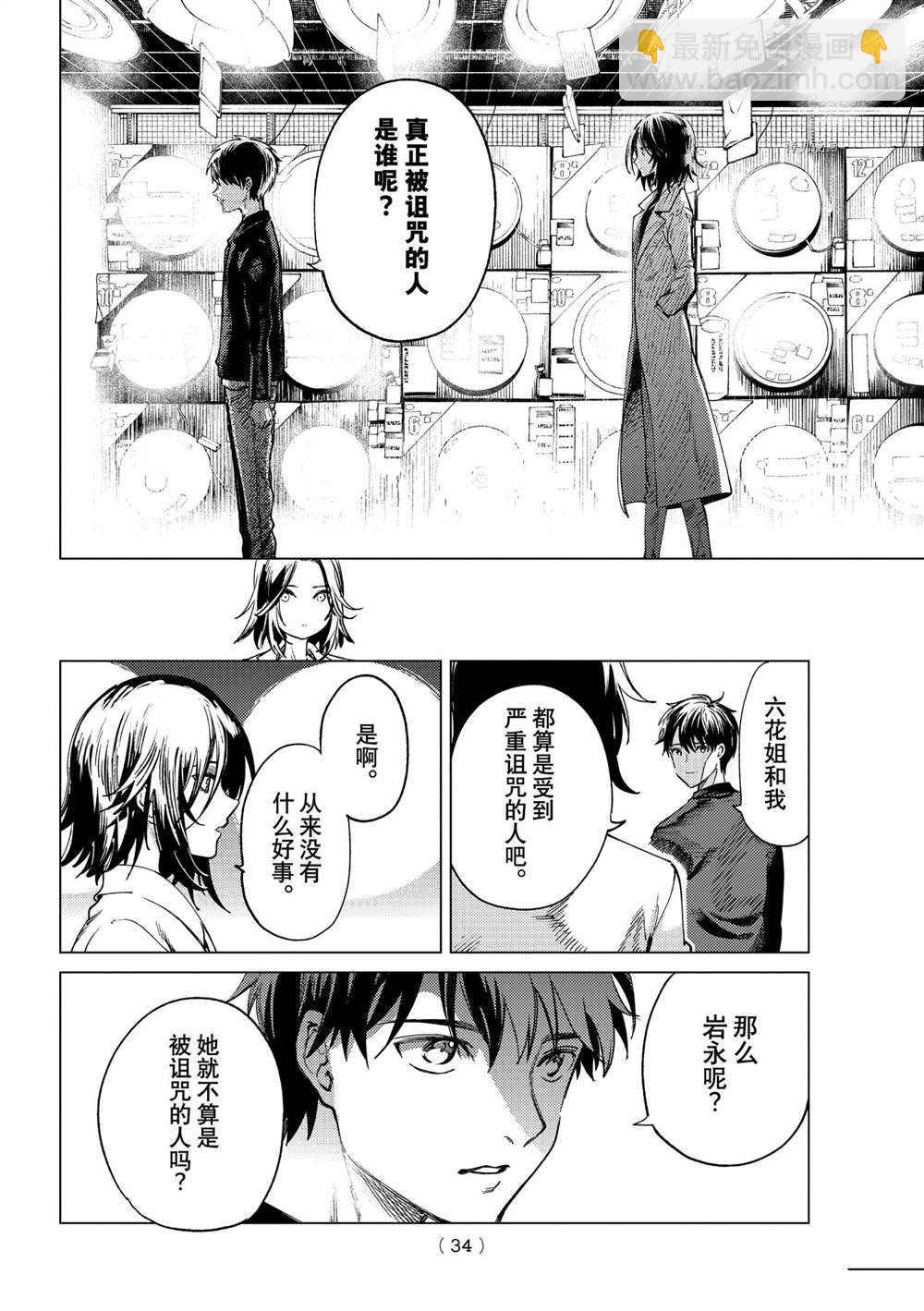 🍚虛構推理 第50话 第31页
