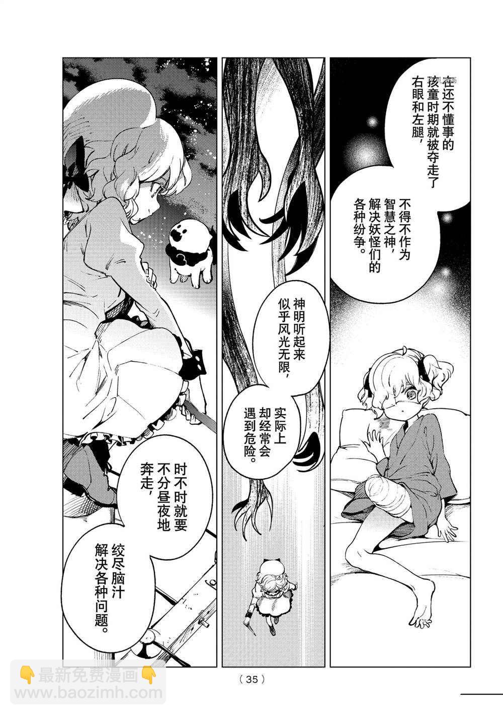 🍚虛構推理 第50话 第32页