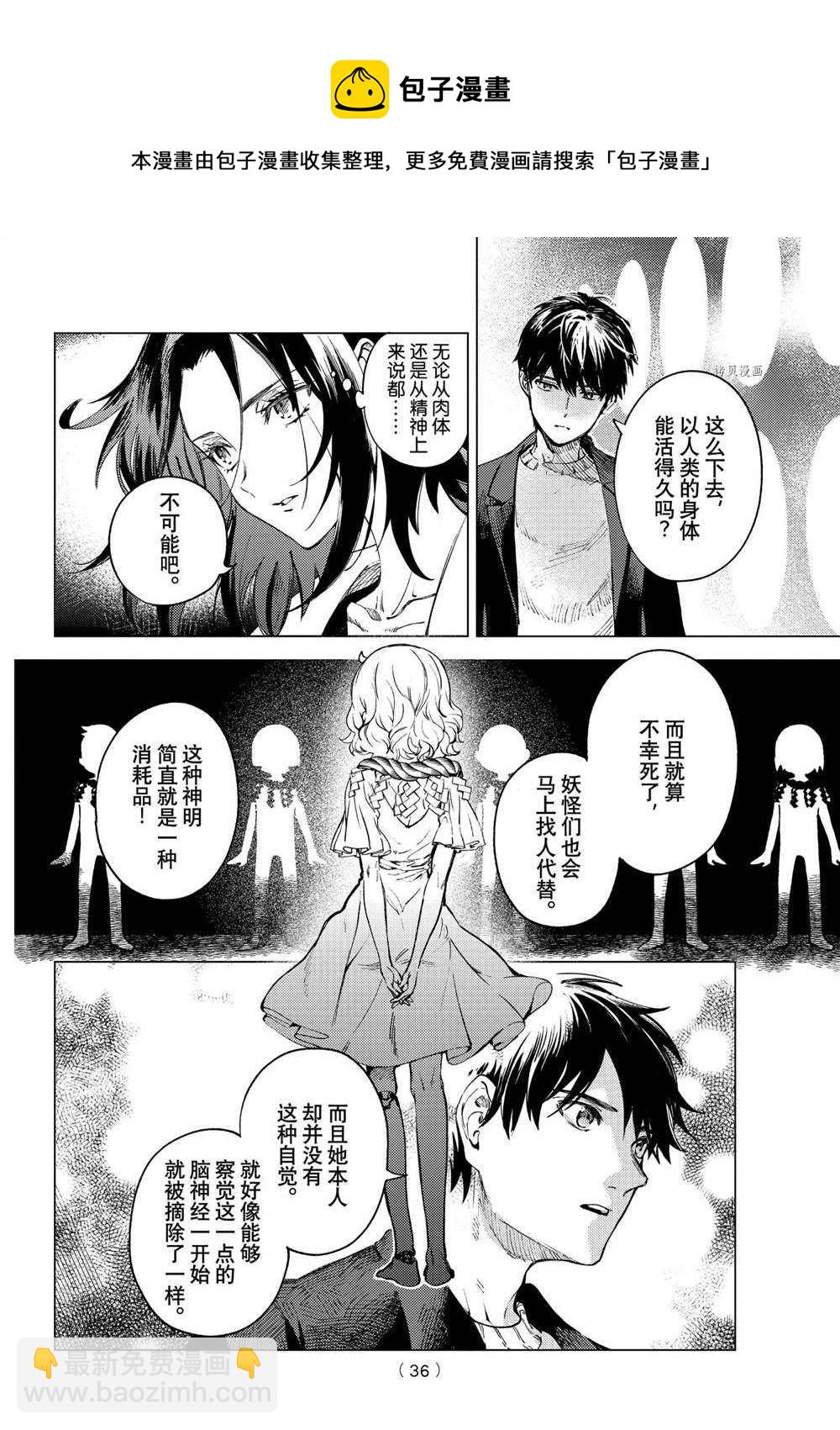 🍚虛構推理 第50话 第33页
