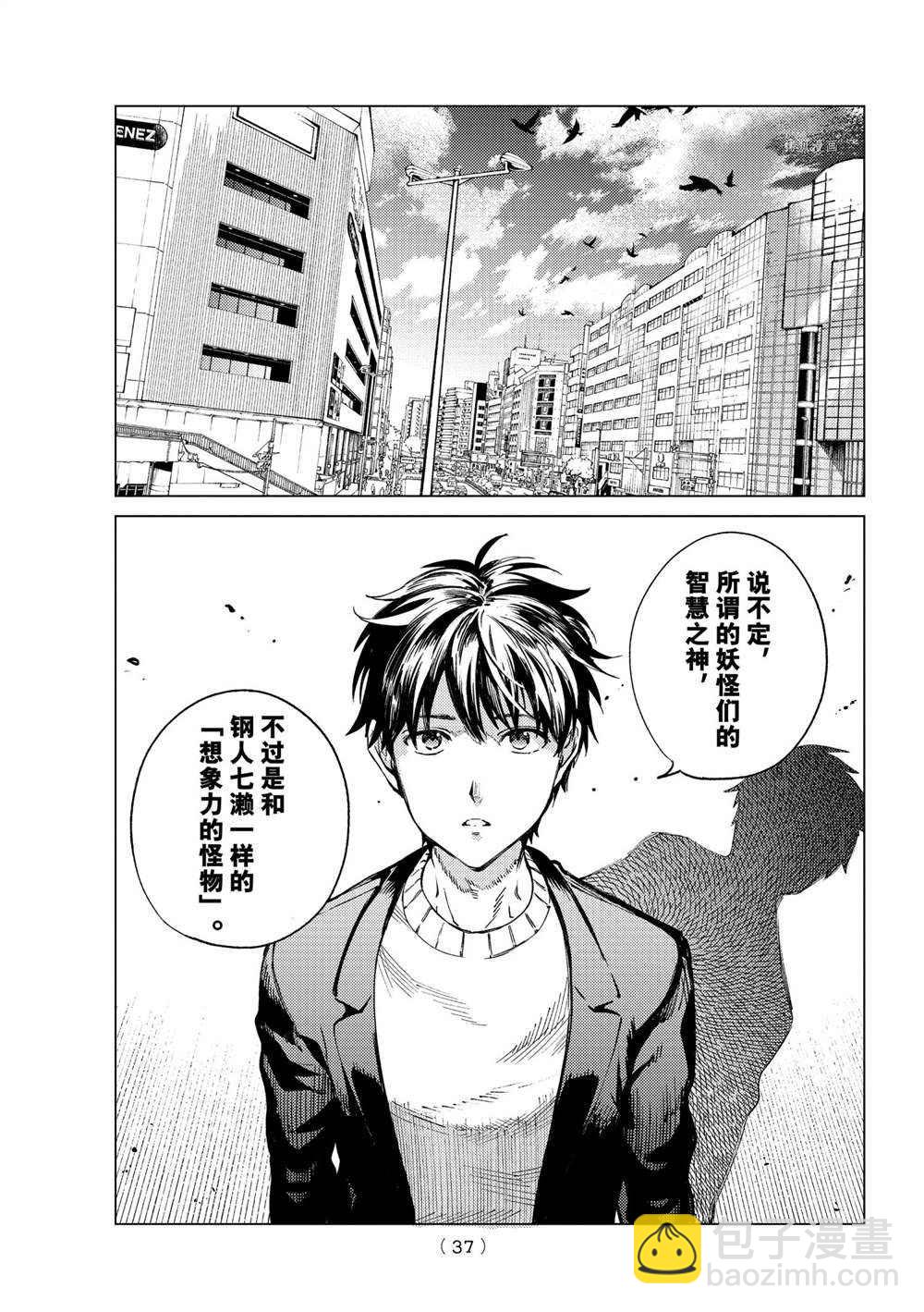 🍚虛構推理 第50话 第34页