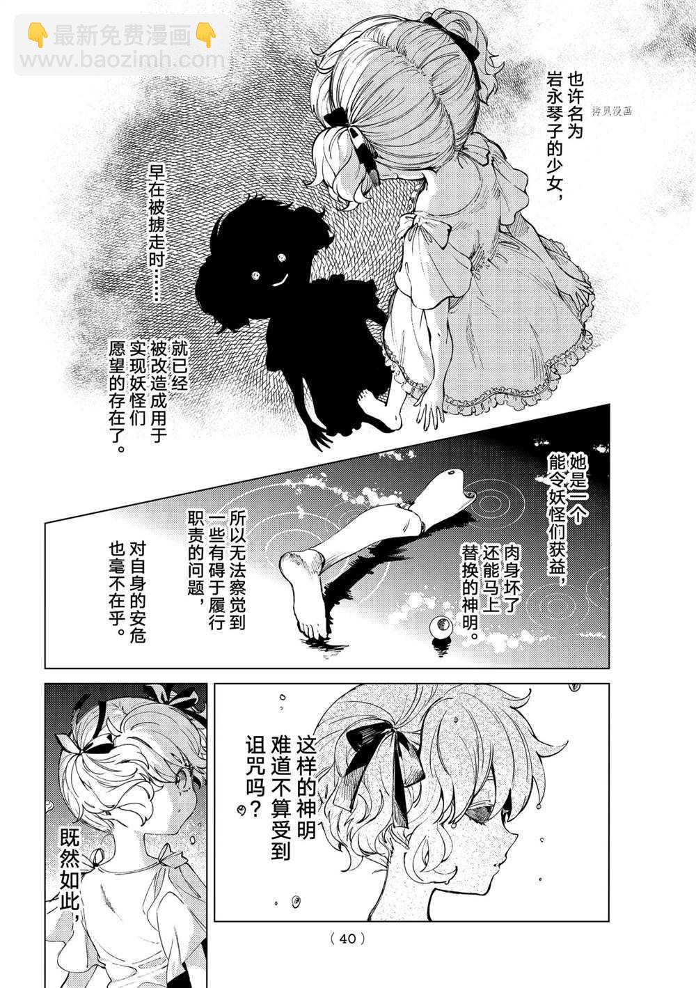 🍚虛構推理 第50话 第37页
