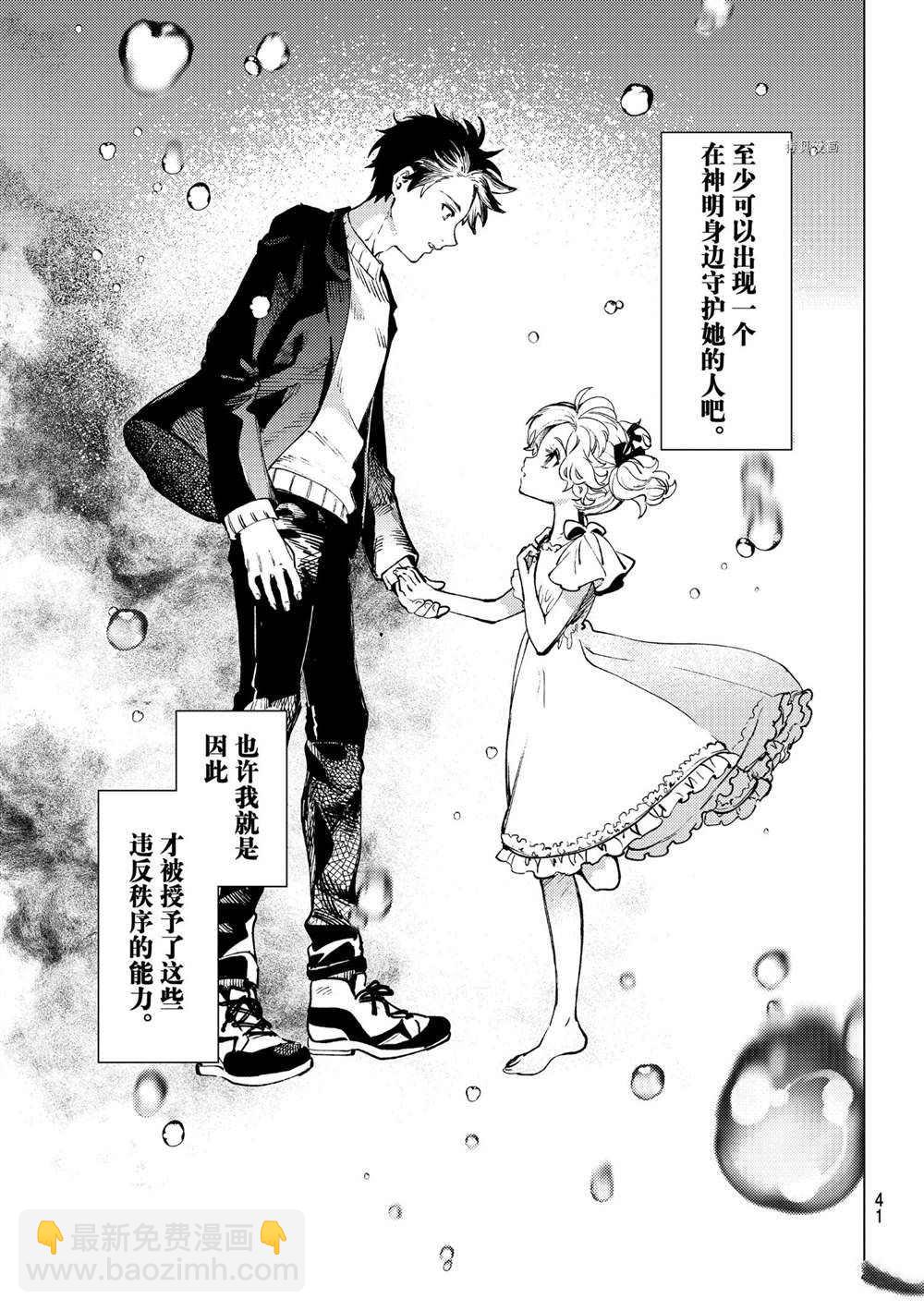 🍚虛構推理 第50话 第38页