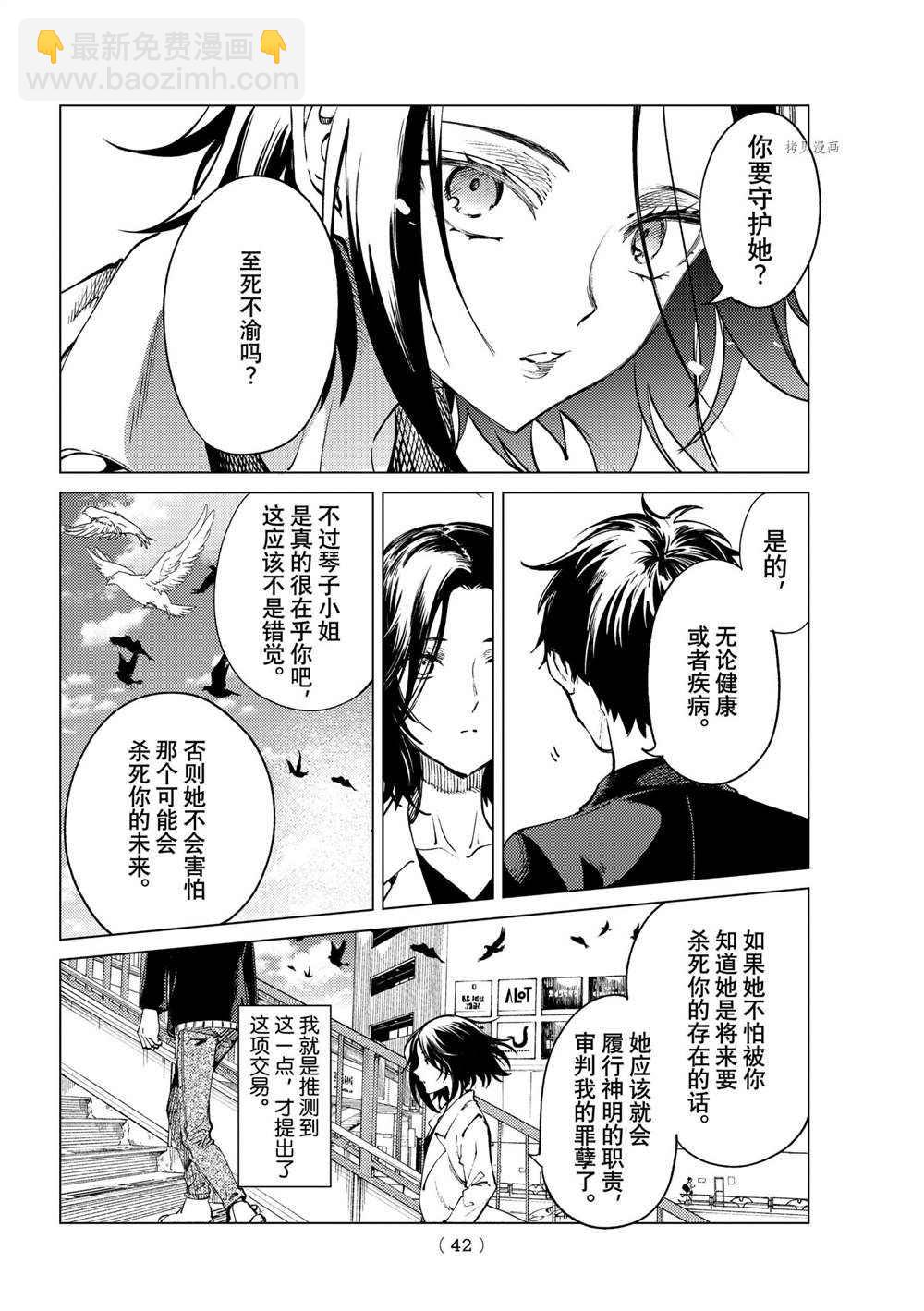 🍚虛構推理 第50话 第39页