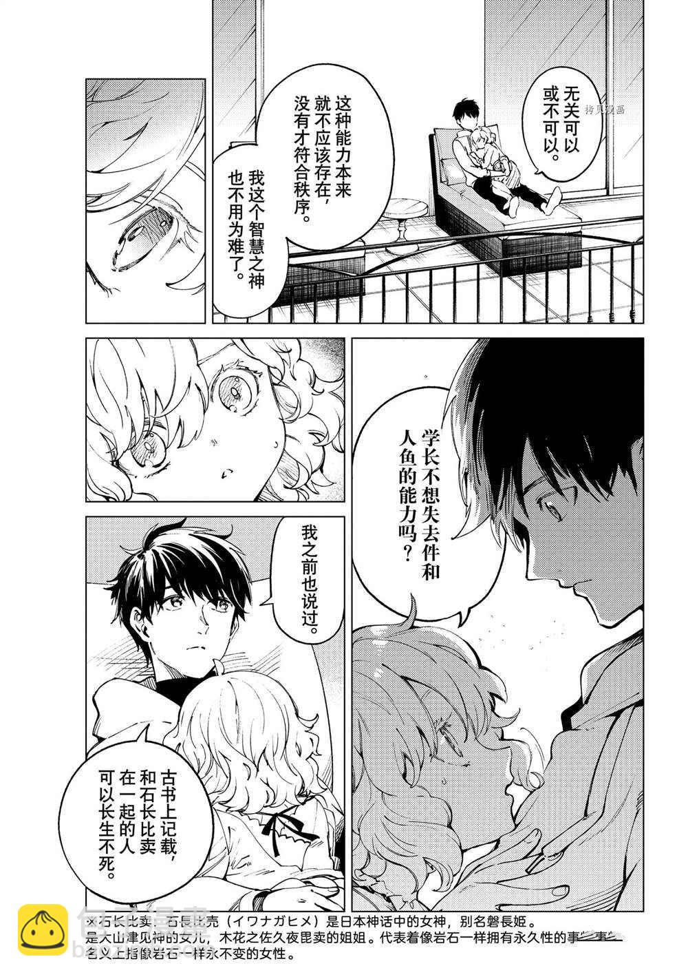 🍚虛構推理 第50话 第4页