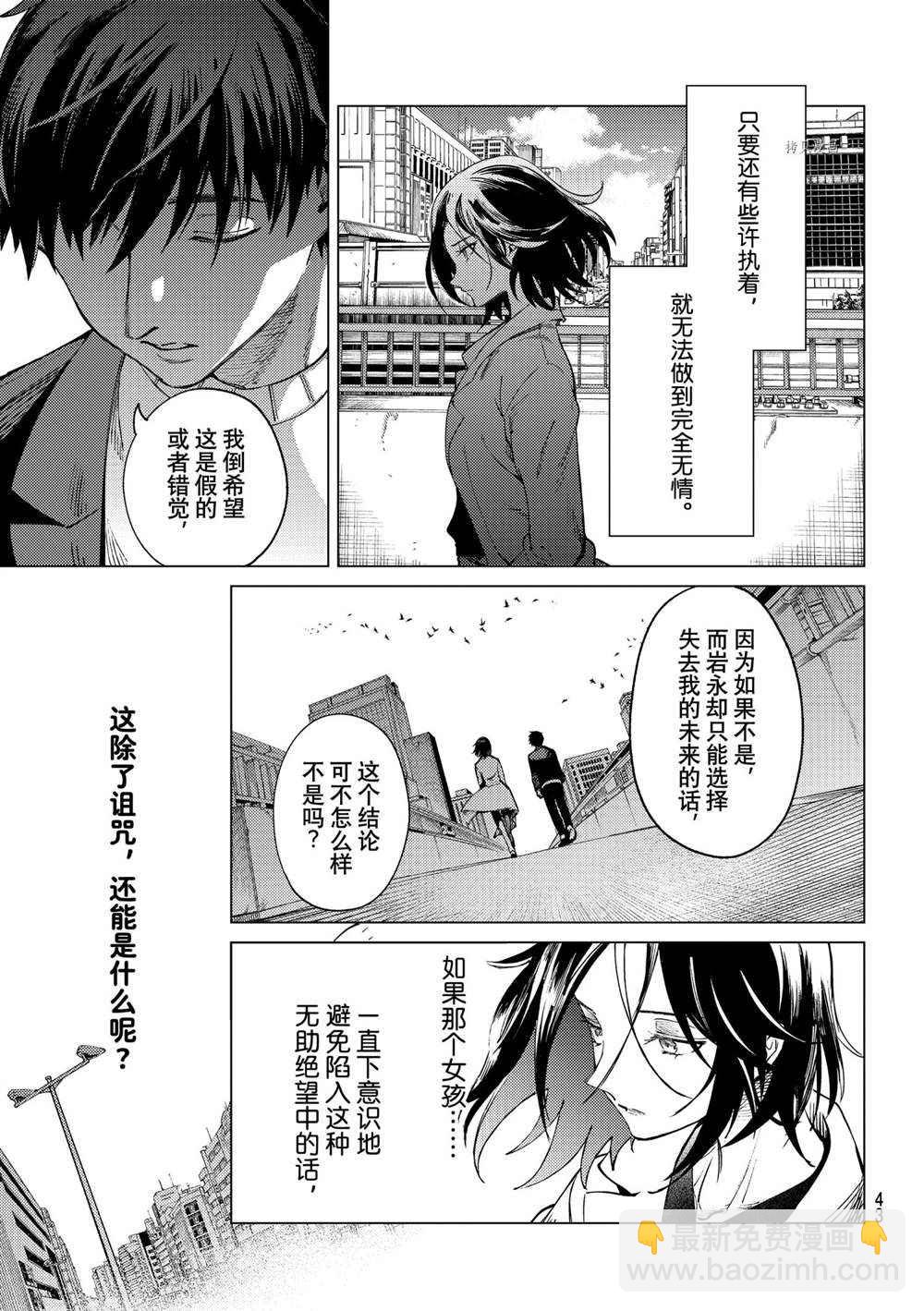 🍚虛構推理 第50话 第40页