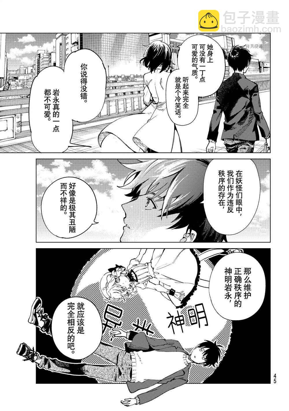 🍚虛構推理 第50话 第42页