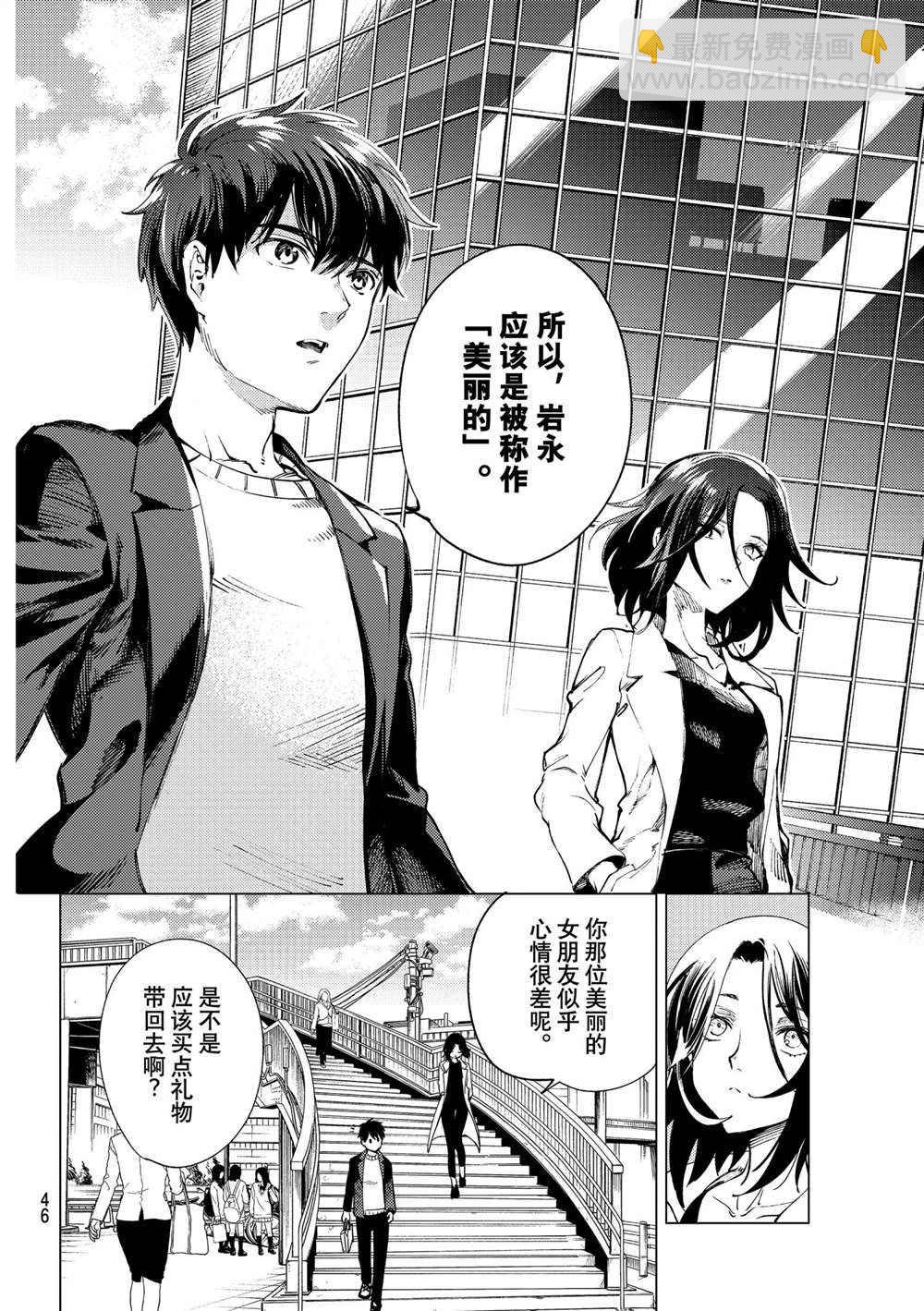 🍚虛構推理 第50话 第43页