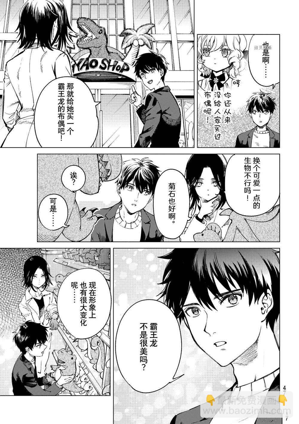🍚虛構推理 第50话 第44页
