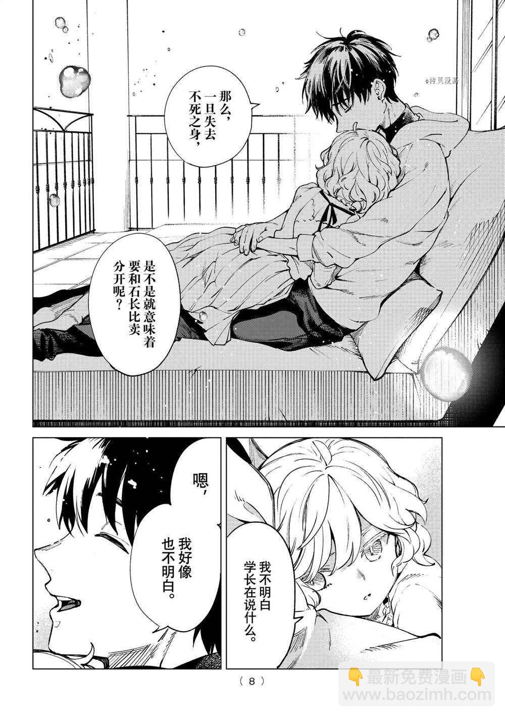 🍚虛構推理 第50话 第5页