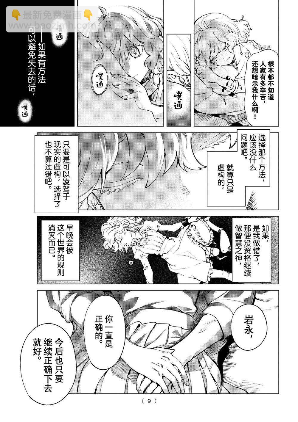 🍚虛構推理 第50话 第6页