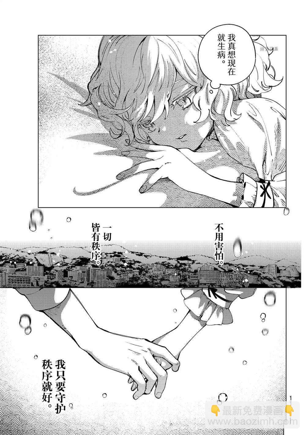 🍚虛構推理 第50话 第8页