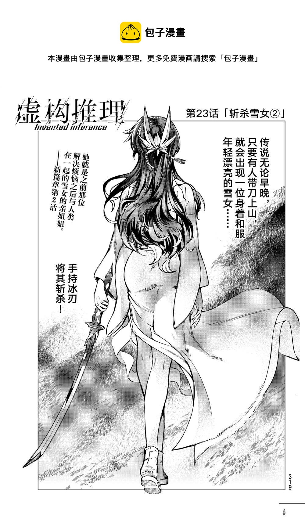 🍚虛構推理 第52话 第1页