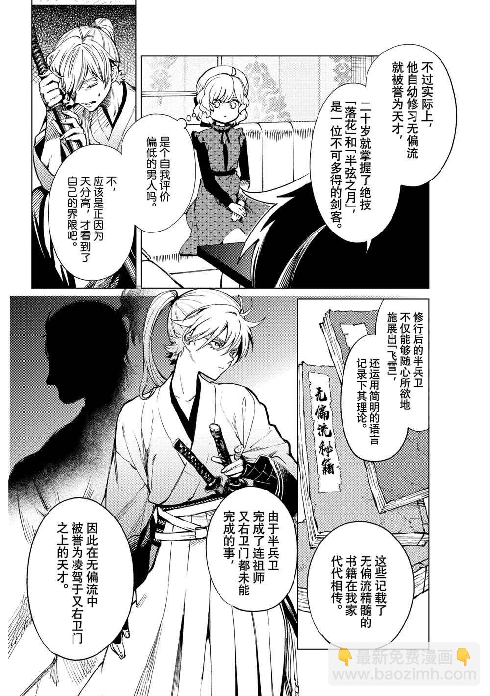 🍚虛構推理 第52话 第10页
