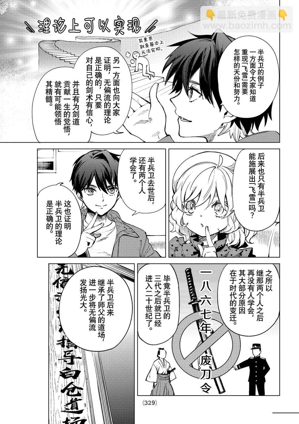 🍚虛構推理 第52话 第11页