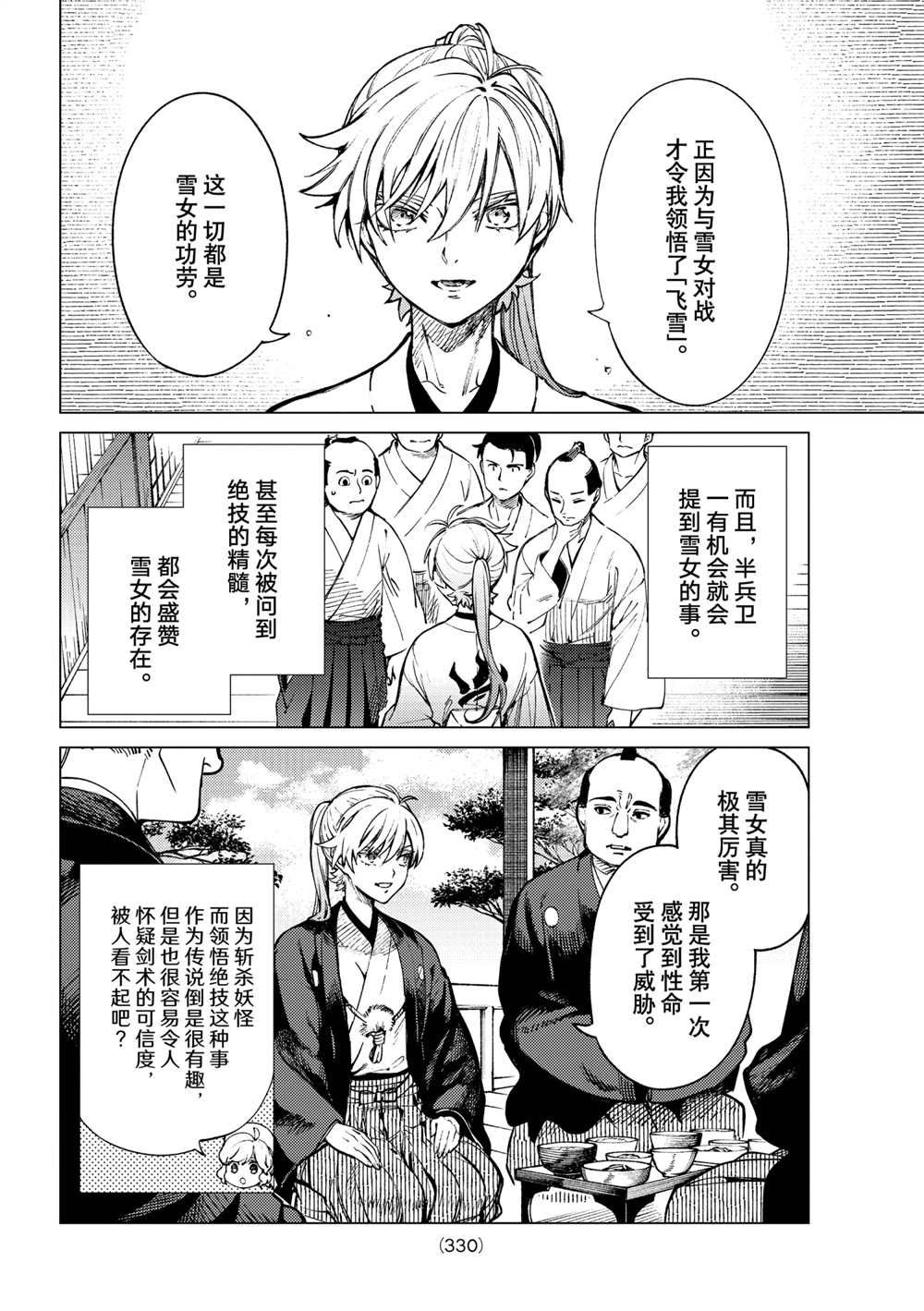🍚虛構推理 第52话 第12页