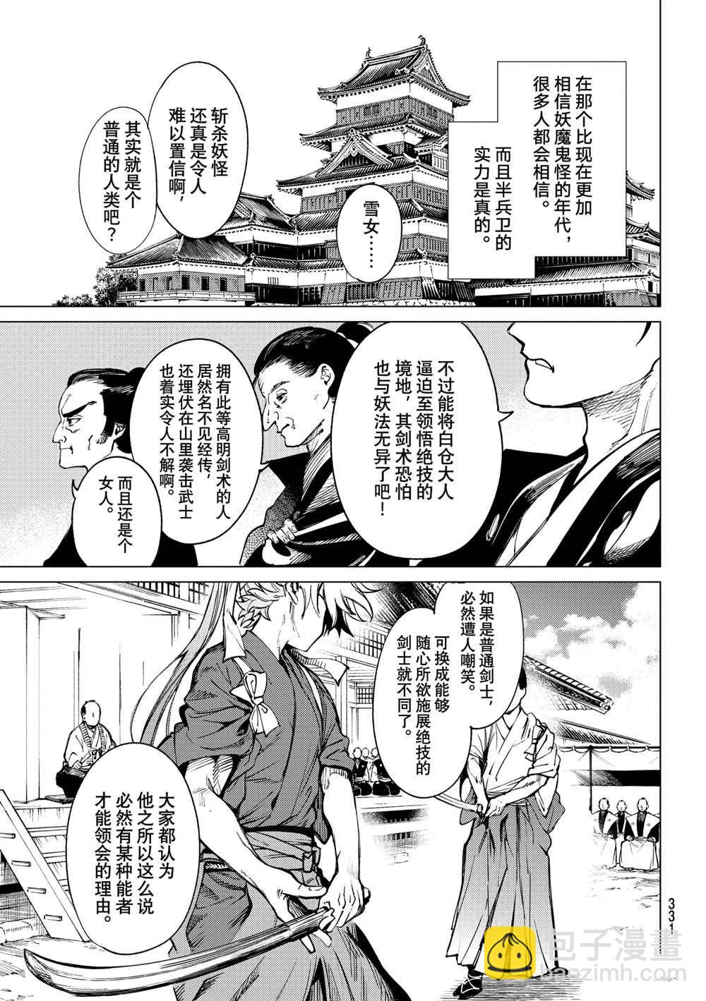 🍚虛構推理 第52话 第13页