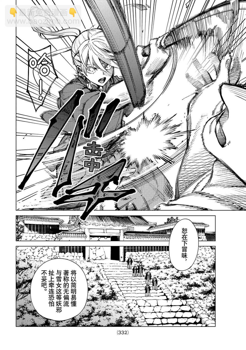 🍚虛構推理 第52话 第14页