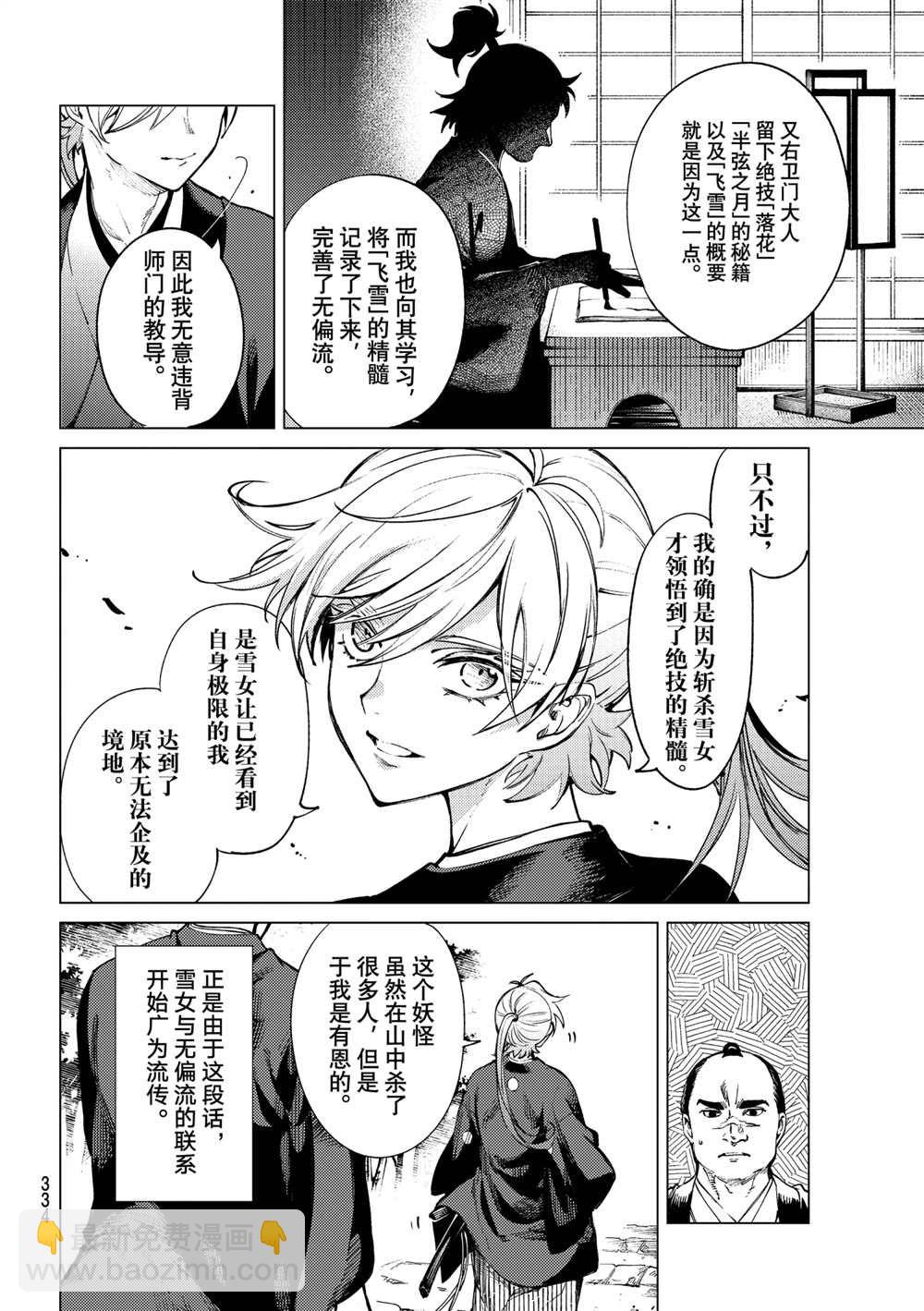 🍚虛構推理 第52话 第16页