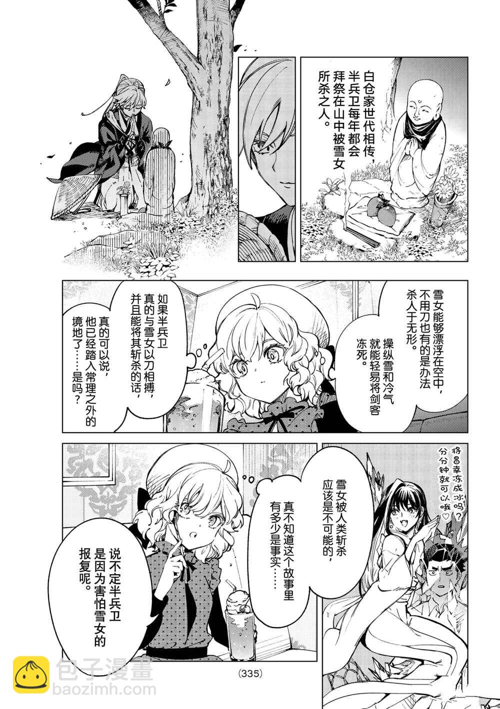 🍚虛構推理 第52话 第17页