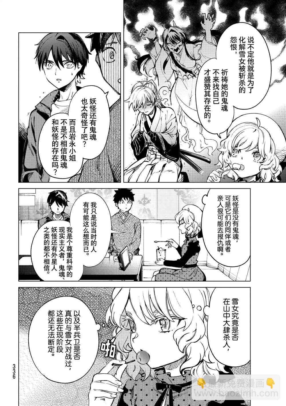 🍚虛構推理 第52话 第18页