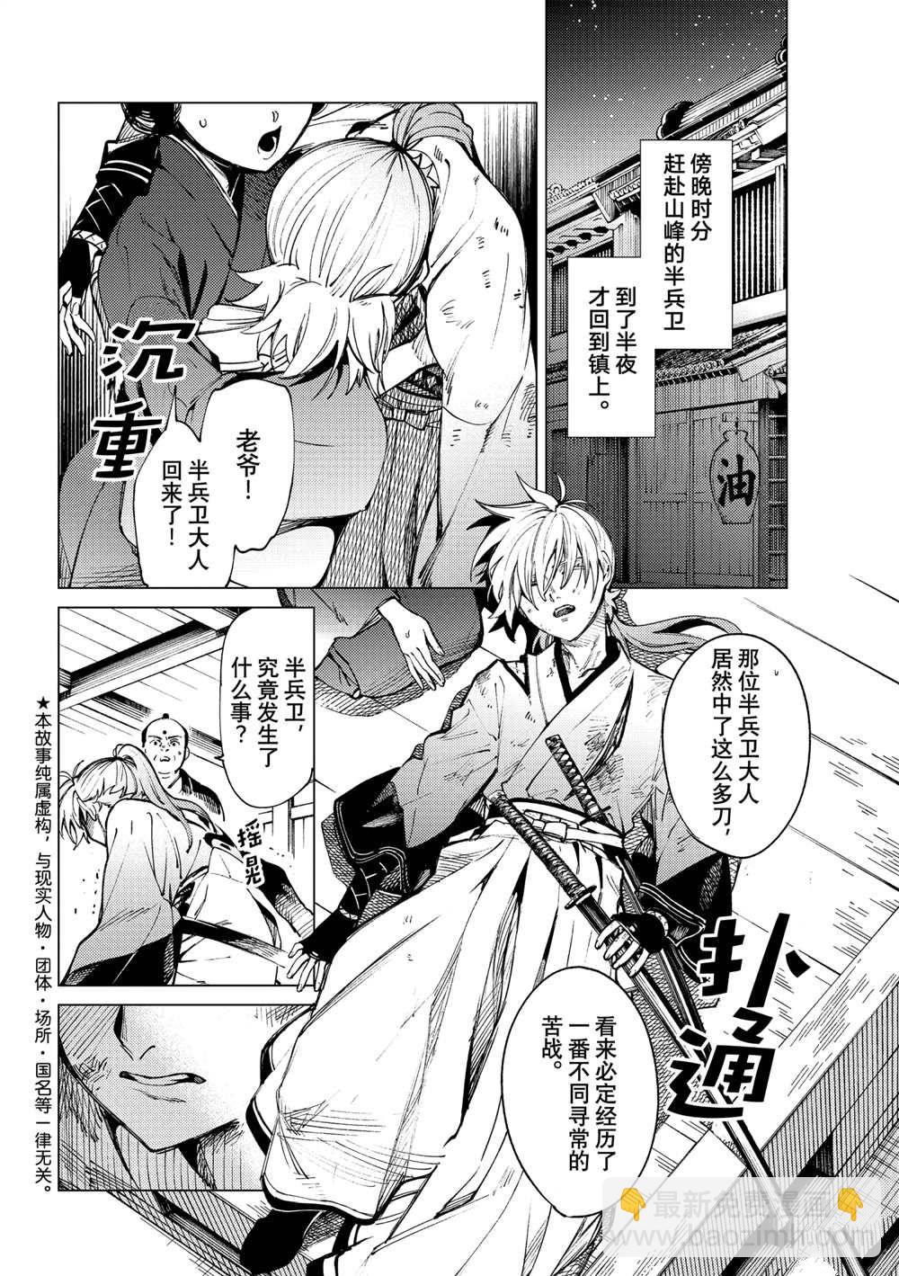 🍚虛構推理 第52话 第2页