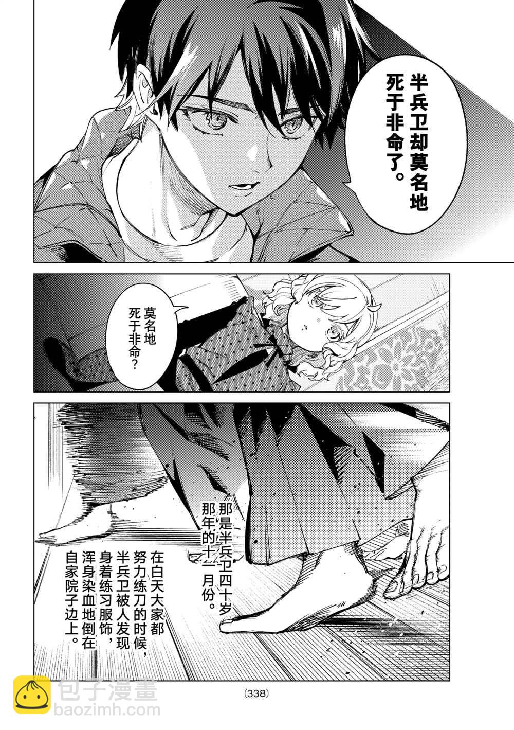 🍚虛構推理 第52话 第20页