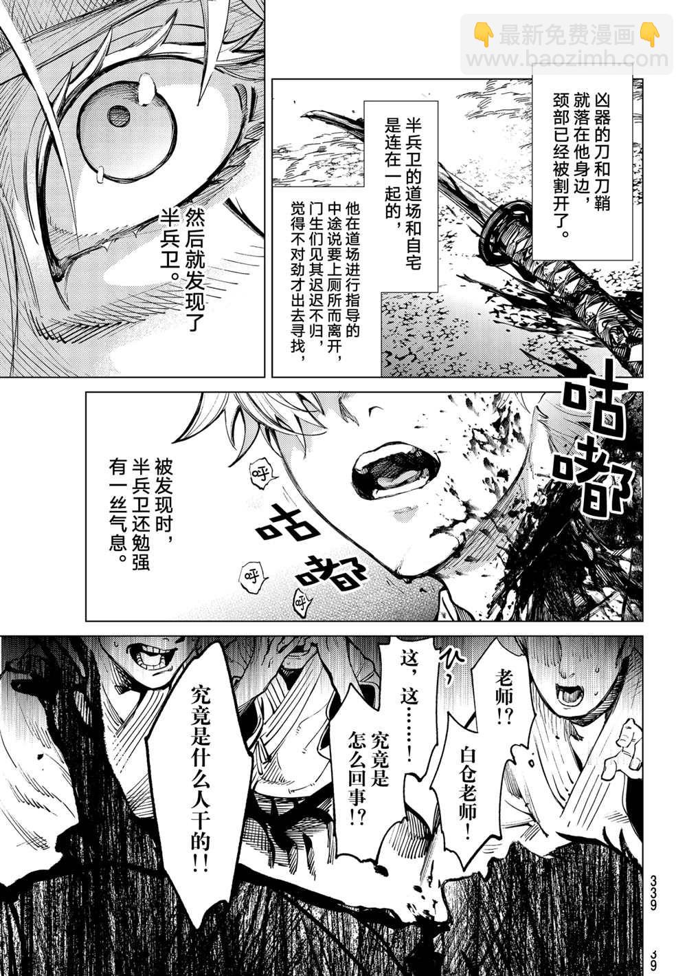 🍚虛構推理 第52话 第21页