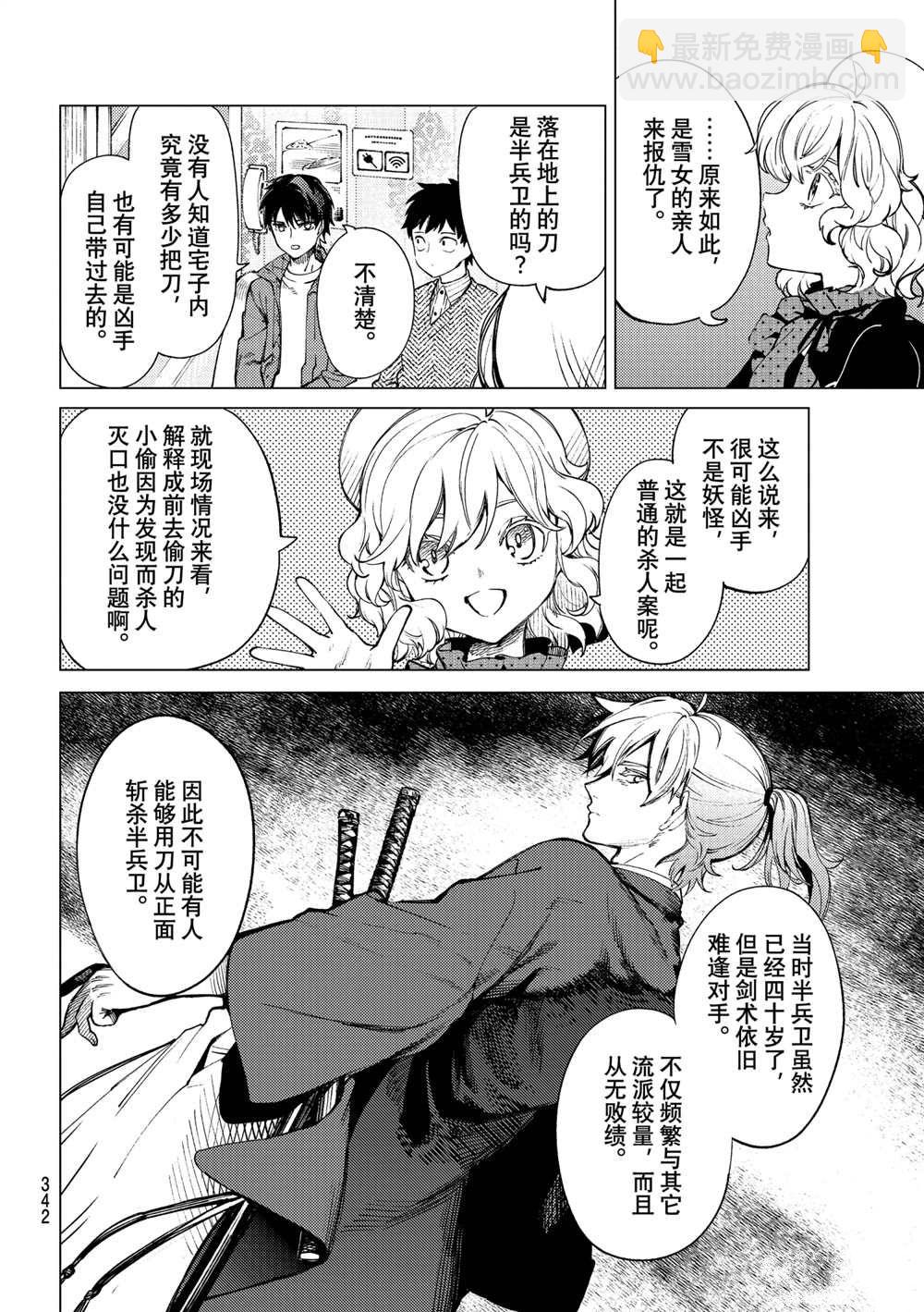 🍚虛構推理 第52话 第24页