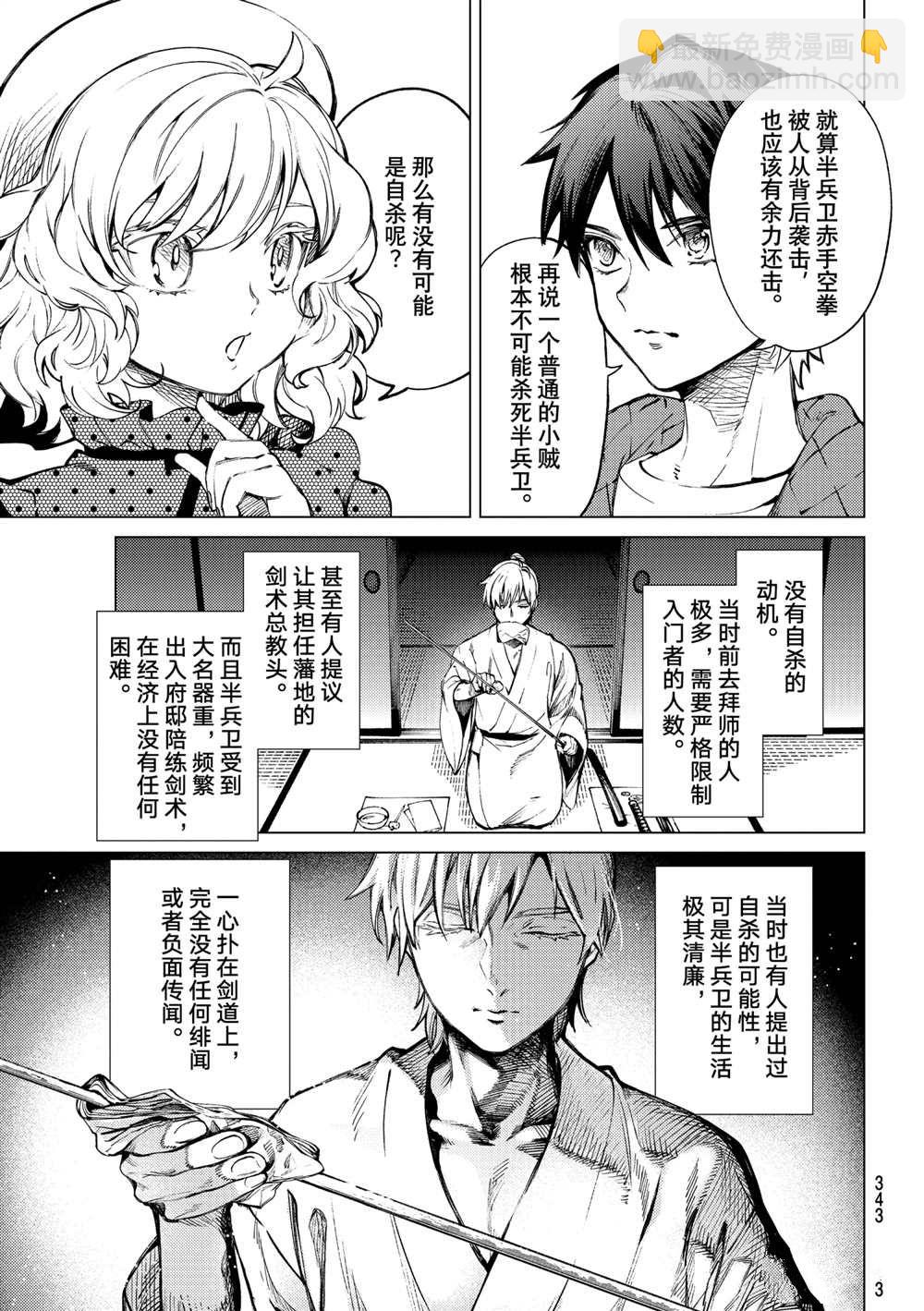🍚虛構推理 第52话 第25页