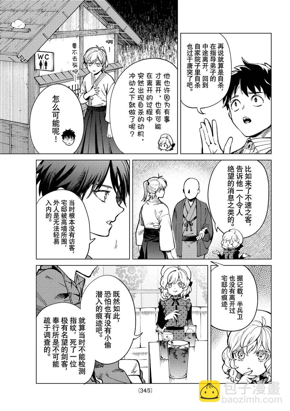 🍚虛構推理 第52话 第27页