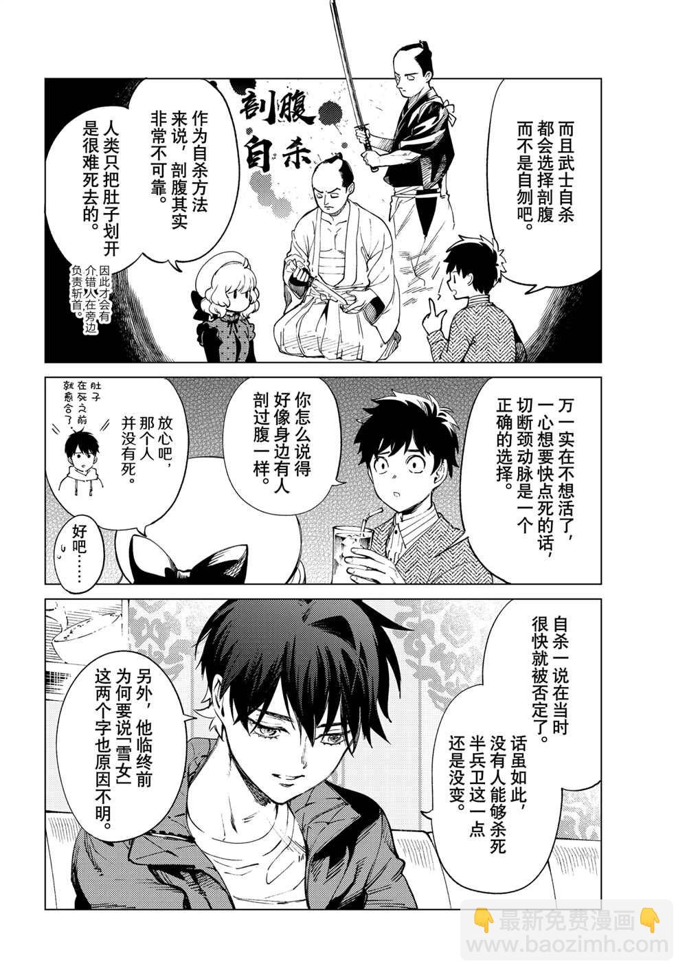 🍚虛構推理 第52话 第28页