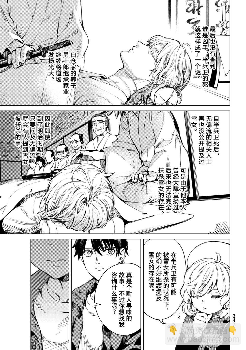 🍚虛構推理 第52话 第29页