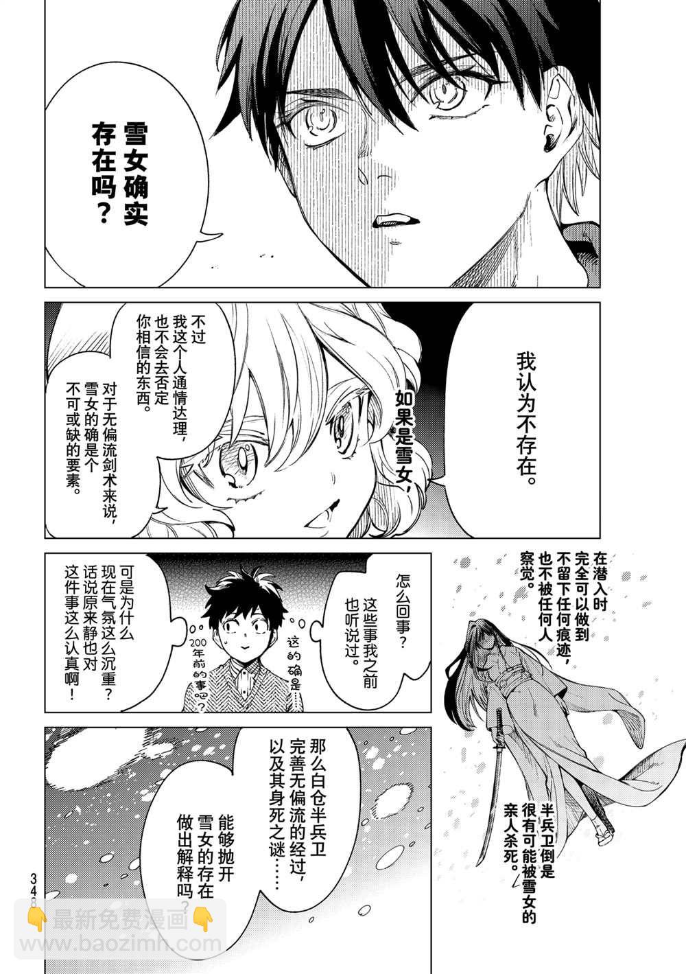 🍚虛構推理 第52话 第30页