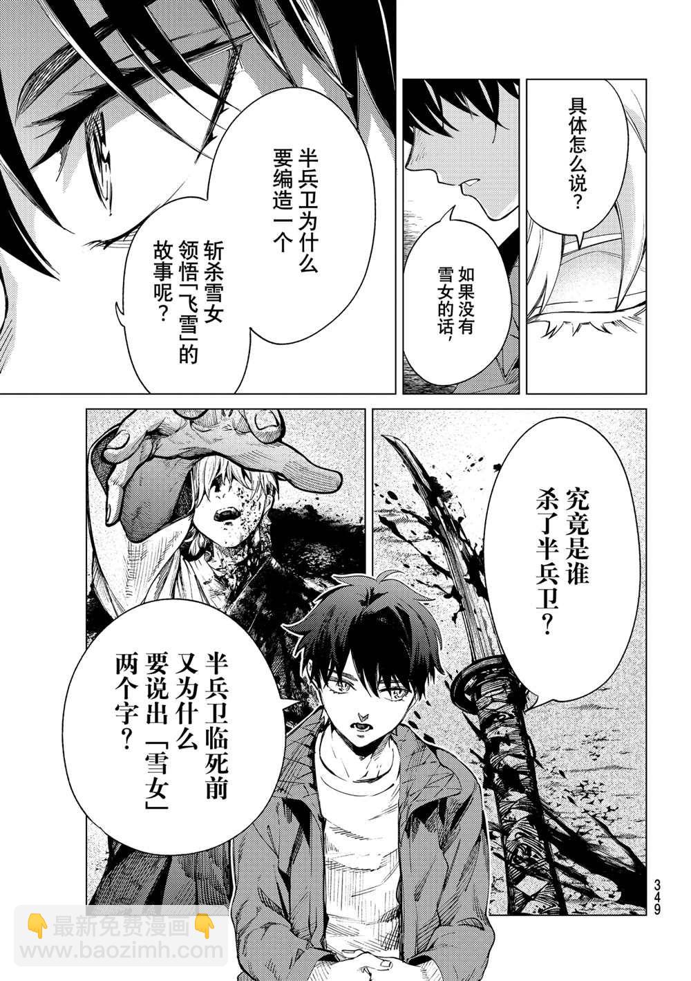 🍚虛構推理 第52话 第31页