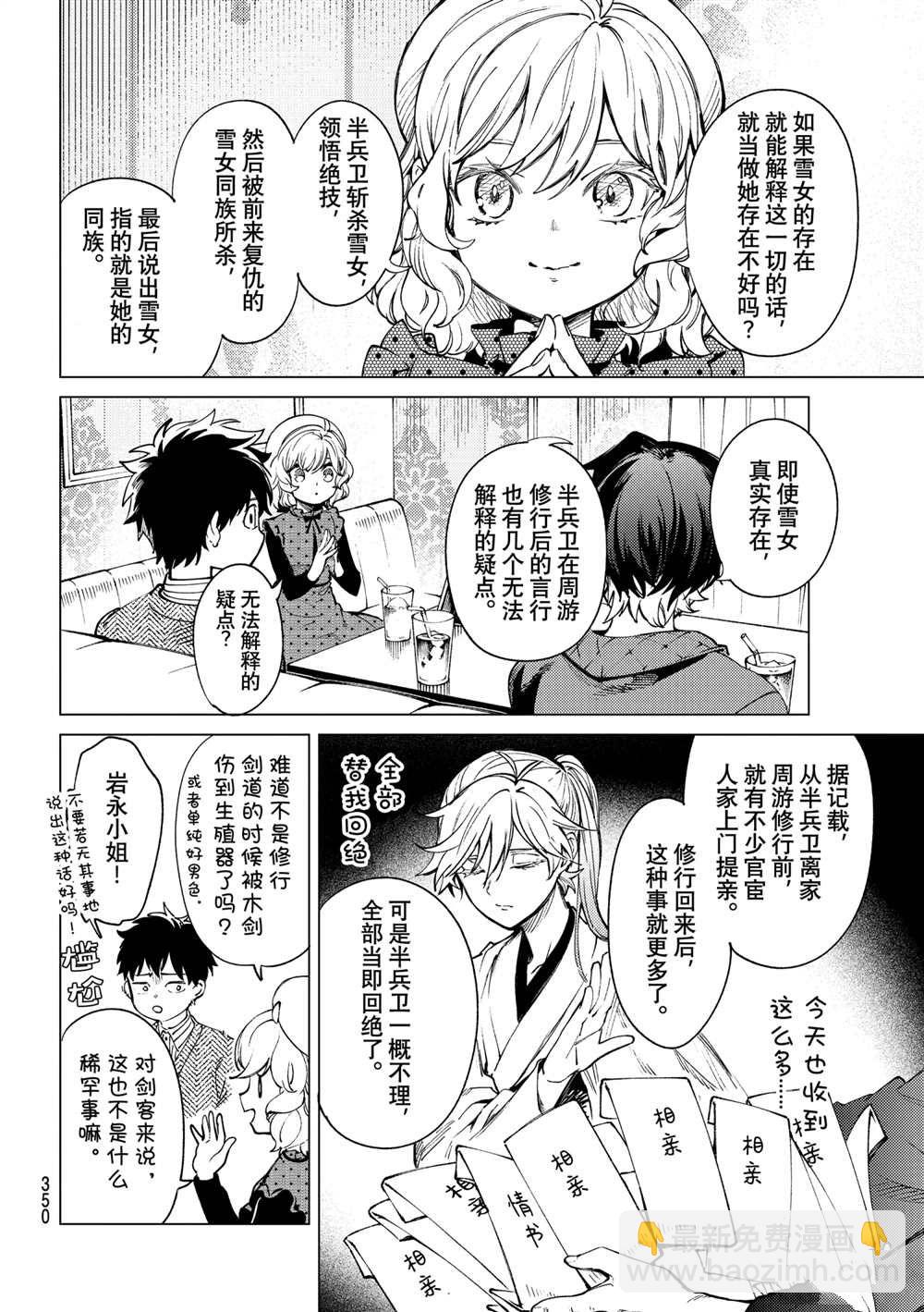 🍚虛構推理 第52话 第32页