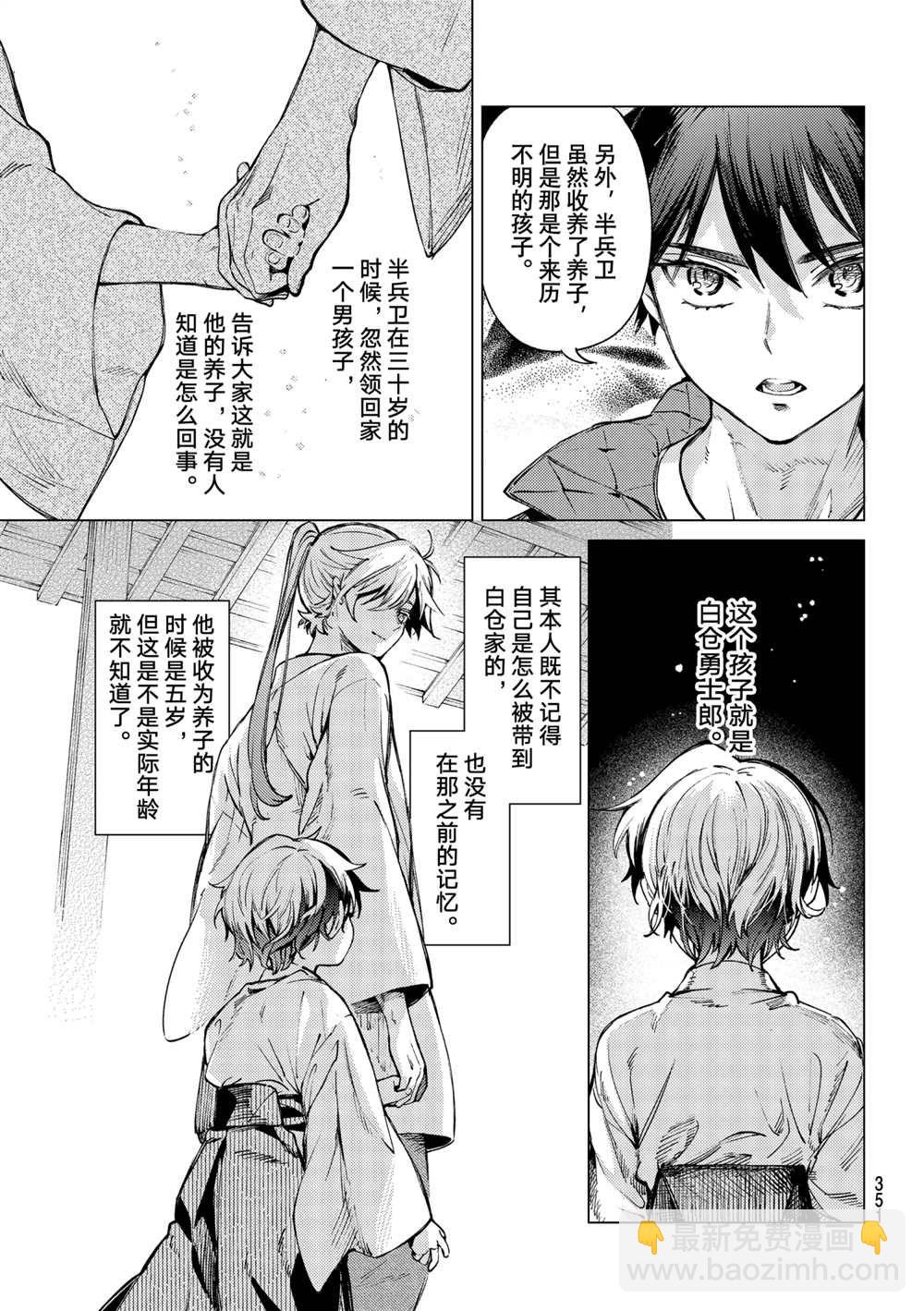🍚虛構推理 第52话 第33页