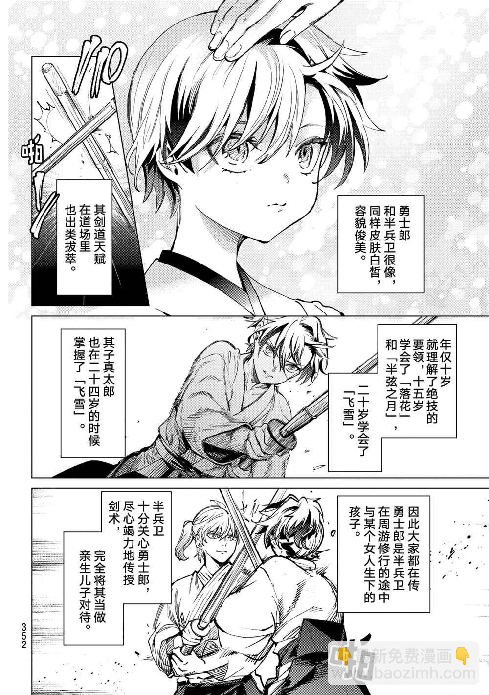 🍚虛構推理 第52话 第34页