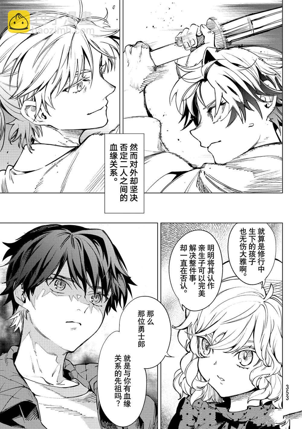 🍚虛構推理 第52话 第35页