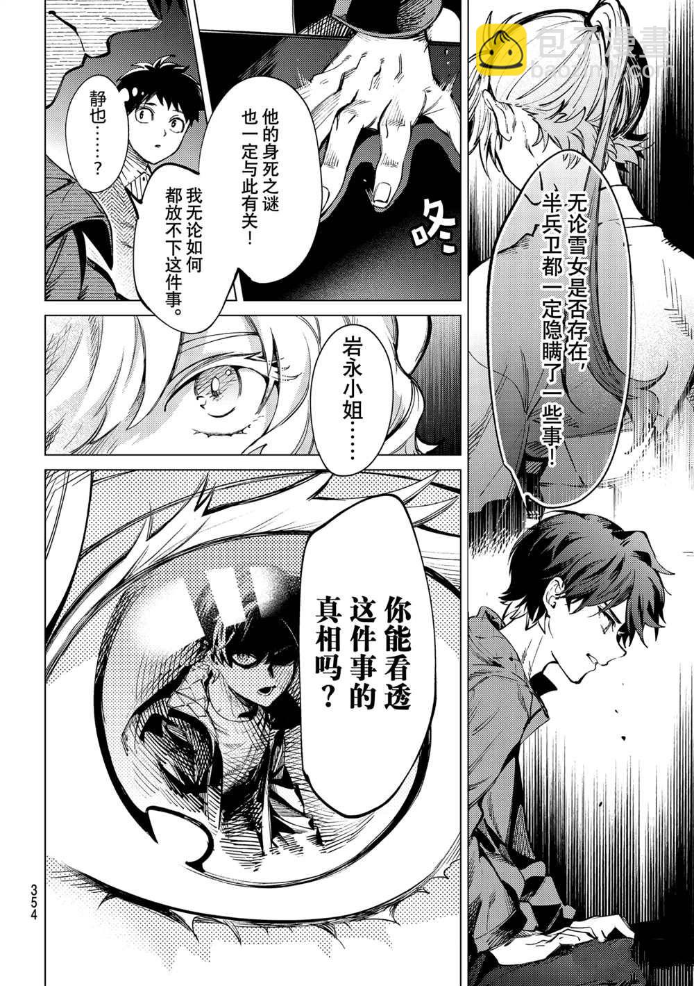 🍚虛構推理 第52话 第36页