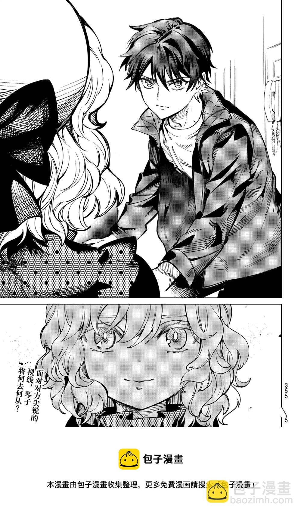 🍚虛構推理 第52话 第37页