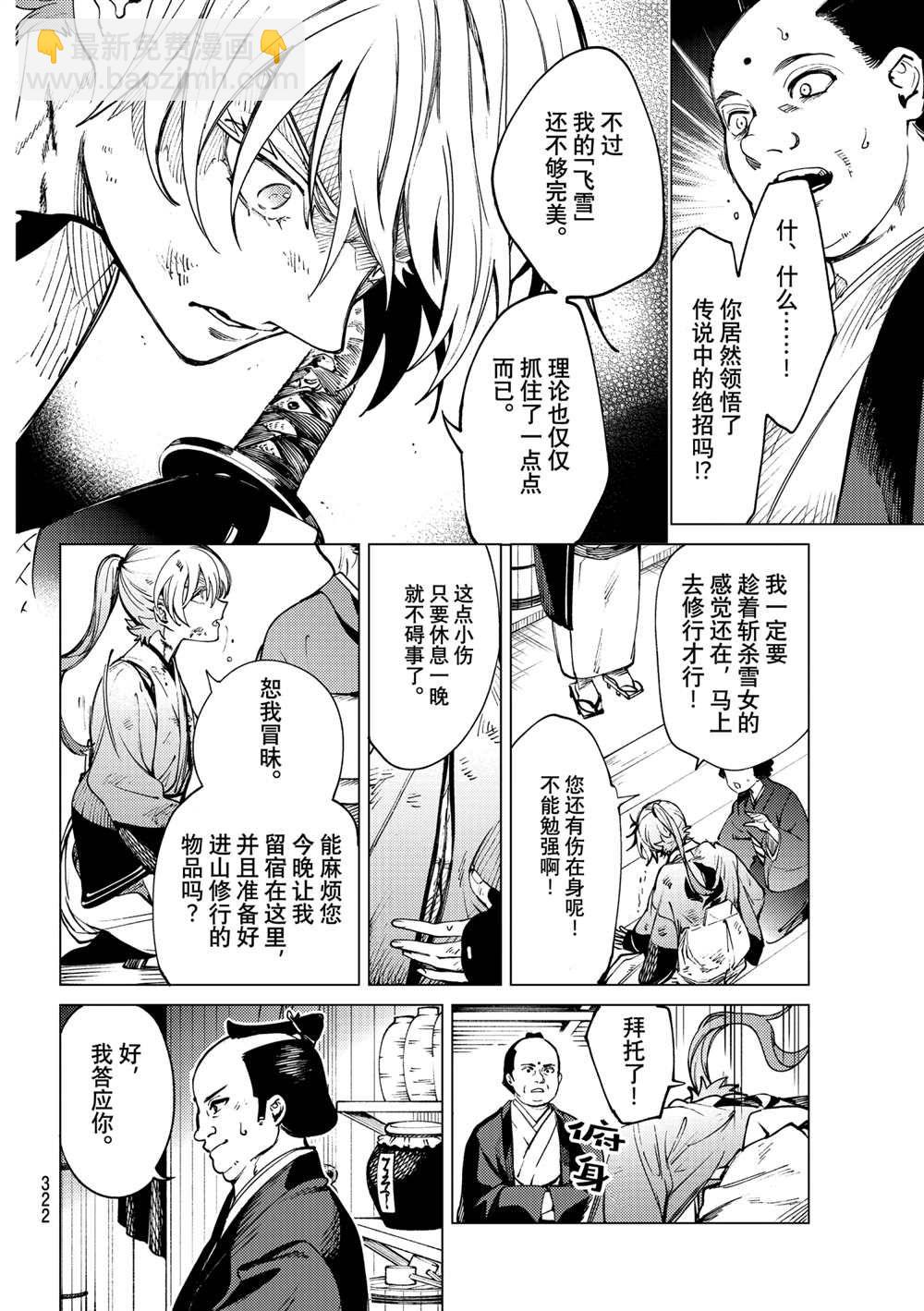 🍚虛構推理 第52话 第4页