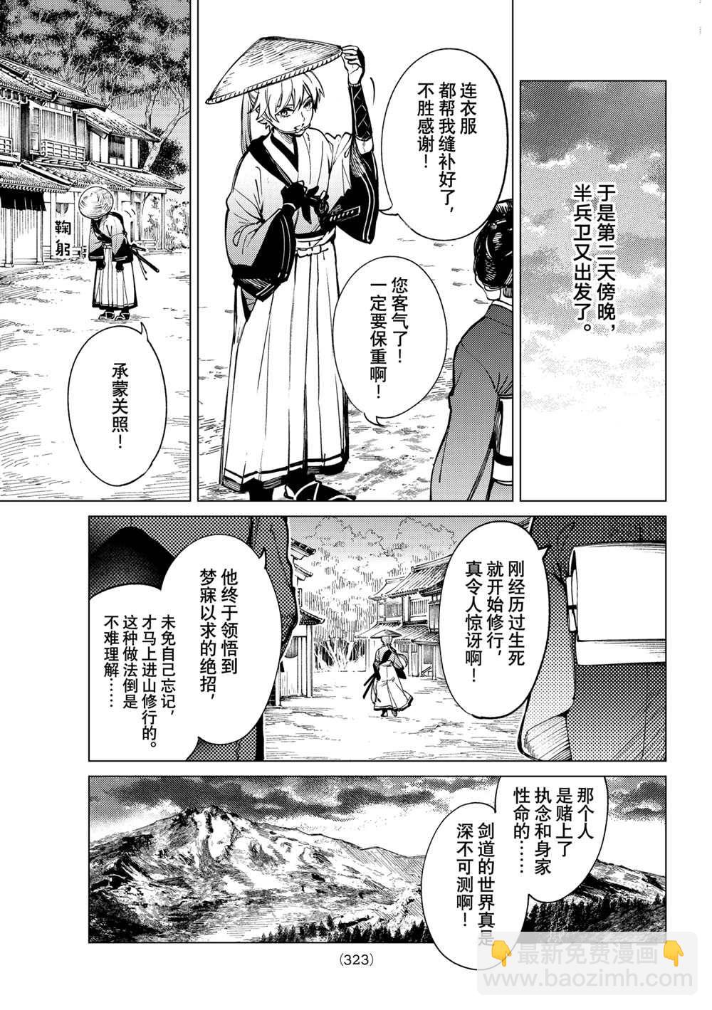 🍚虛構推理 第52话 第5页