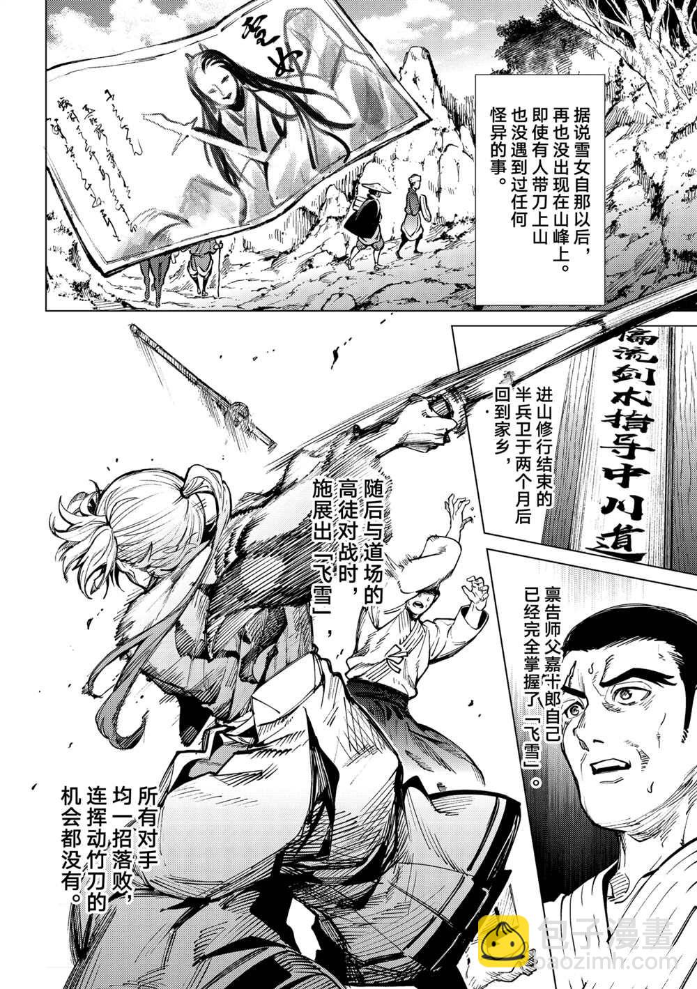 🍚虛構推理 第52话 第6页