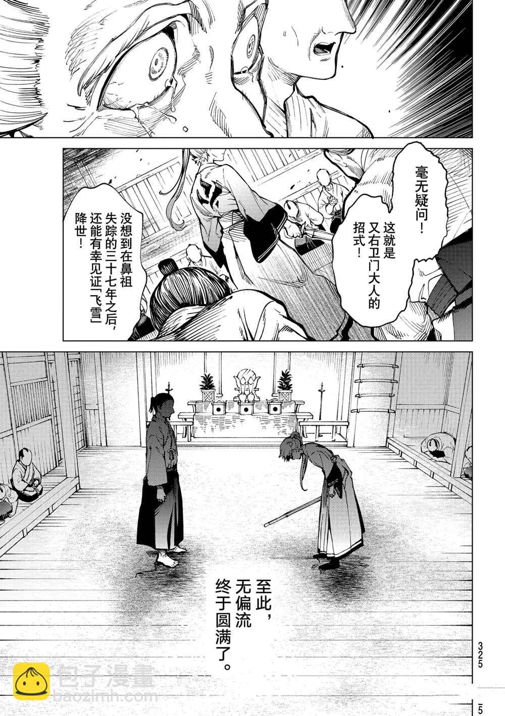 🍚虛構推理 第52话 第7页
