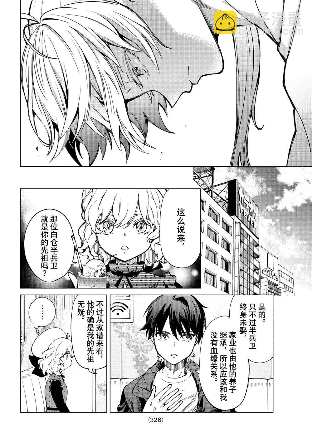 🍚虛構推理 第52话 第8页