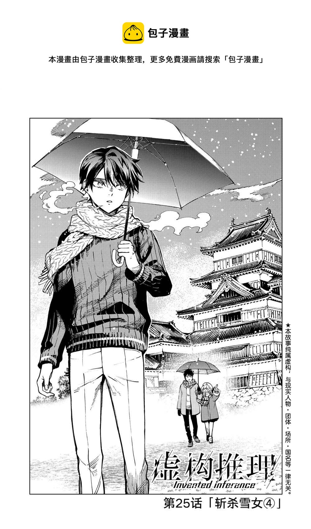 🍚虛構推理 第54话 第1页